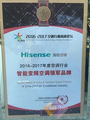 领军智能变频 海信空调获行业两项年度大奖