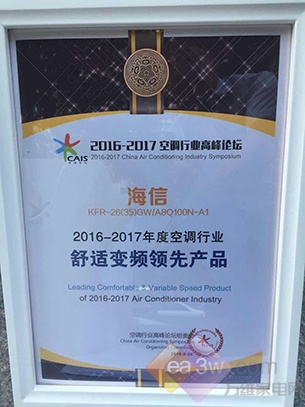 领军智能变频 海信空调获行业两项年度大奖